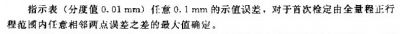 JJG34-2008指示表检定规程.jpg