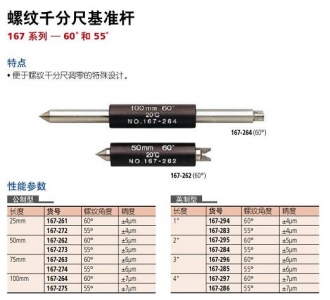 螺纹千分尺基准杆.jpg