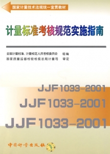 计量标准考核规范.jpg