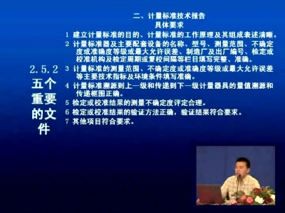 计量标准考核规范2.jpg
